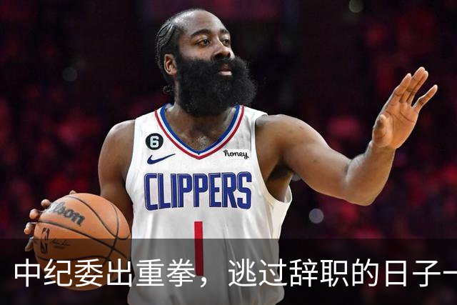 中纪委出重拳，逃过辞职的日子一去不复返！